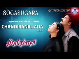 Sogasugara - "Chandira Nillada (Female)" Audio Song I Jayasurya, Nisha I Akash Audio