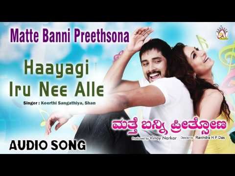 Matte Banni Preethsona I Haayagi Iru Nee Audio Song I Prem Kumar, Karishma Tanna I Akshaya Audio