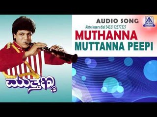 Muthanna - "Muttanna Peepi" Audio Song | Shivarajkumar, Supriya, Sneha | Akash Audio