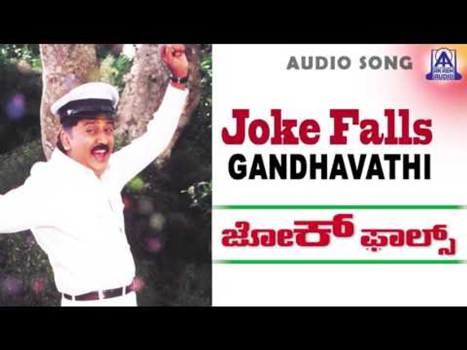 Joke Falls - "Gandhavathi" Audio Song I Ramesh Aravind, Dileep, Neethu, Deepali  I Akash Audio