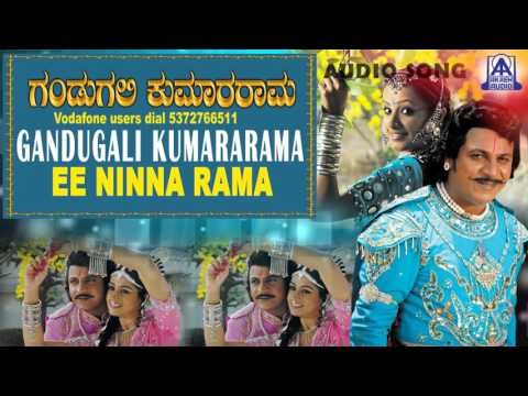 Gandugali Kumararama - Ee Ninna Rama Audio Song | Shivarajkumar, Laya, Rambha | Akash Audio