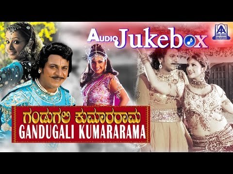 Gandugali Kumararama I Kannada Film Audio Jukebox I Shivarajkumar, Anitha, Laya, Rambha