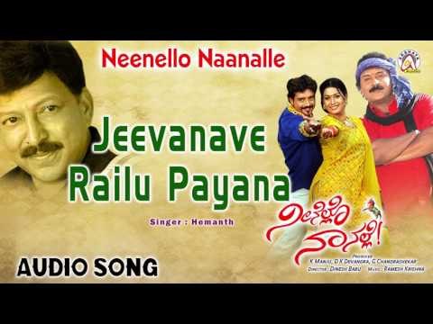 Neenello Naanalle I Jeevanave Railu Payana Audio Song I Vishnuvardhan, Aniruddh, Rakshita