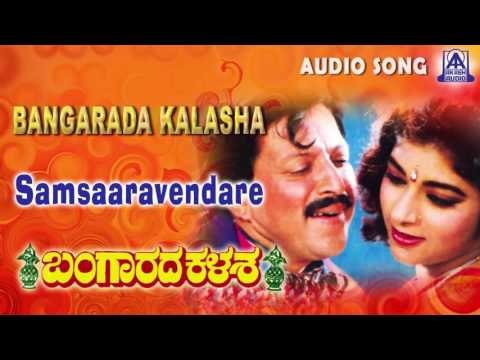 Bangarada Kalasa | Samsaaravendare Audio Song | Vishnuvardhan,Sithara | Akash Audio