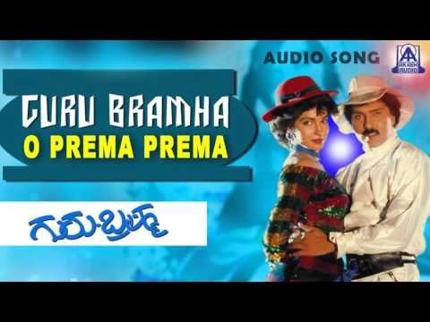 Guru Bramha- O Prema Prema Audio Song I Ravichandran, Sukanya I Akash Audio