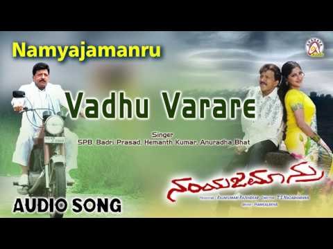 Namyajamanru I Vadhu Varare Audio Song I Vishnuvardhan, Navya Nair, Lakshmi Gopalaswamy