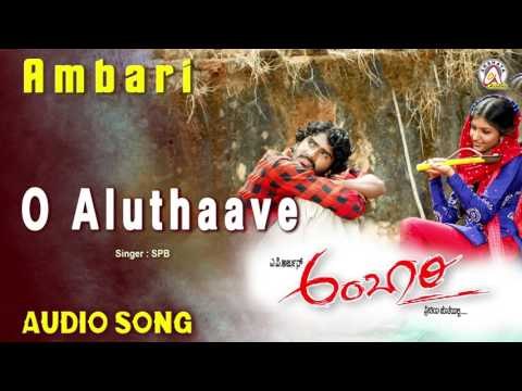 Ambari - O Aluthaave Audio Song | Yogesh, Supreetha | V Harikrishna