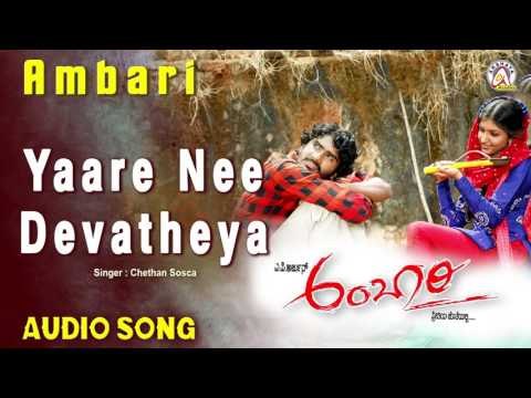 Ambari - Yaare Nee Devatheya Audio Song | Yogesh, Supreetha | V Harikrishna