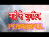 माई के चुनरिया - Mai Ke Chunariya Powerful | Avinash Madhur | Bhojpuri Mata Bhajan