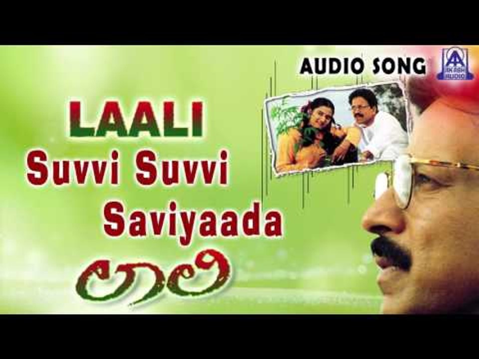 Laali | "Suvvi Suvvi Saviyaada" Audio Song | Vishnuvardhan,Mohini | Akash Audio