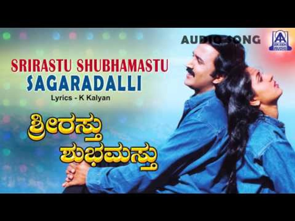 Srirastu Shubhamastu - "Sagaradalli" Audio Song I Ramesh Aravind, Anu Prabhakar I Akash Audio