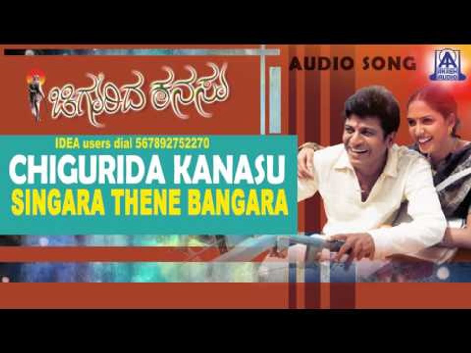 Chigurida Kanasu - "Singara Thene Bangara" Audio Song I Shivarajkumar, Vidya Venkatesh, Rekha Unni