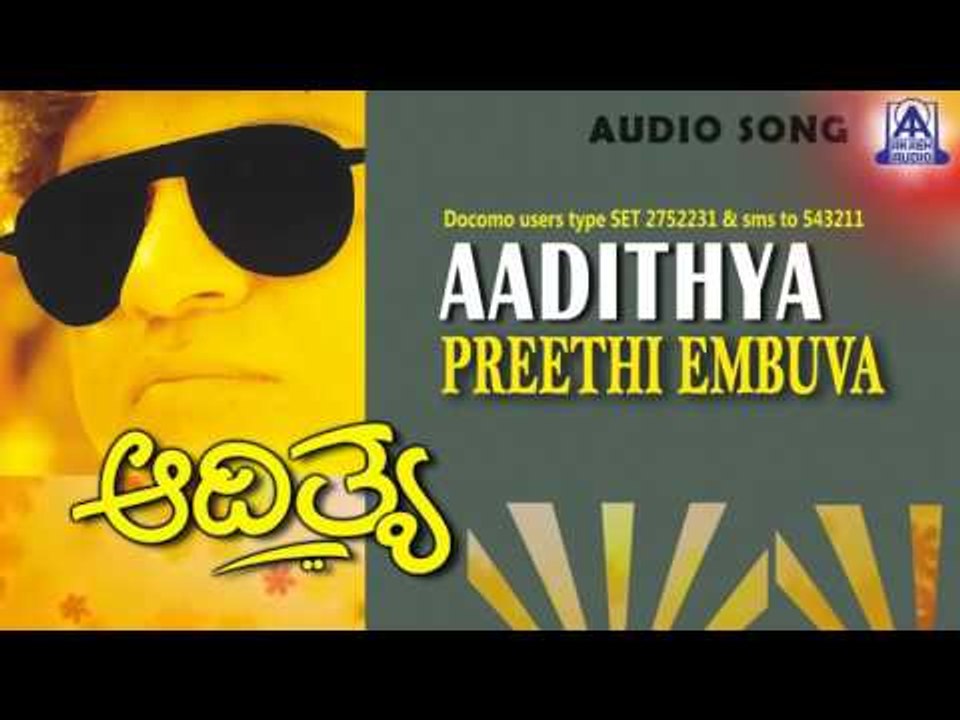 Aadithya - "Preethi Embuva" Audio Song I Shivarajkumar, Rubainaa, Neelam I Akash Audio