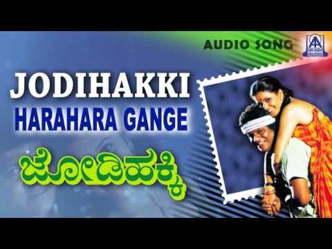 Jodihakki - Hara Hara Gange Audio Song I Shivarajkumar, Vijayalakshmi I Akash Audio