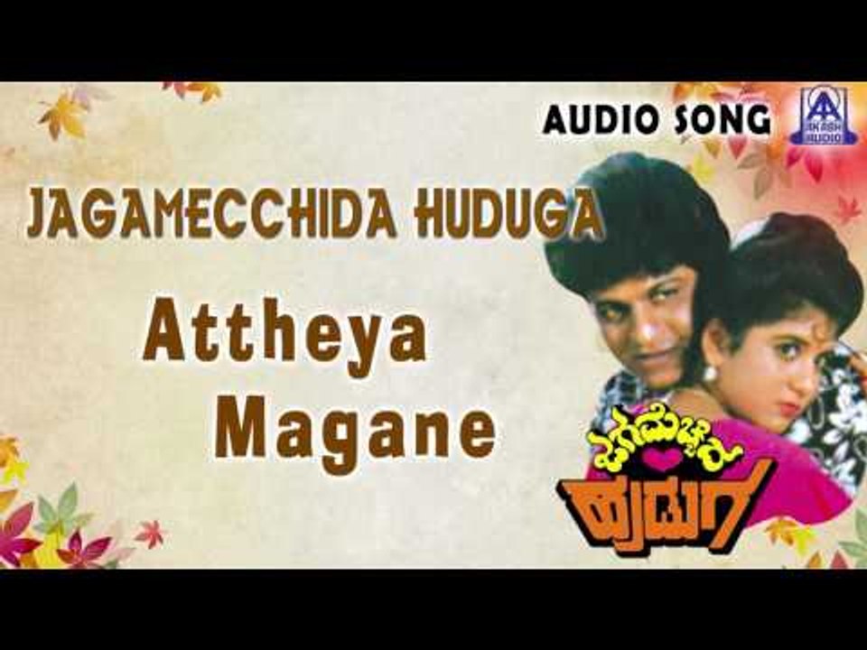 Jaga Mechchida Huduga | "Attheya Magane" Audio Song | Shiva Rajkumar, Lakshmi | Akash Audio