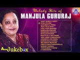 Melody Hits of Manjula Gururaj |  Suoer Hit Kannada Songs of Manjula Gururaj
