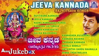 ಕನ್ನಡ ರಾಜ್ಯೋತ್ಸವ - Jeeva Kannada Rajyotsava Songs | Patriotic Kannada Songs Jukebox