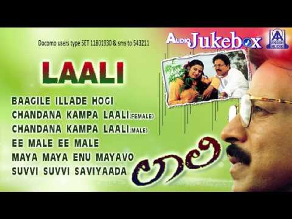 Laali I Audio Jukebox I Vishnuvardhan,Mohini I Akash Audio