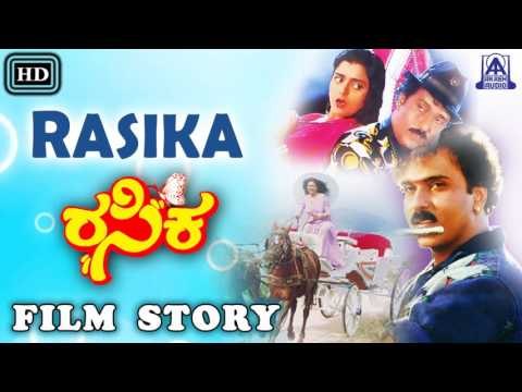 Rasika I Kannada Film Story I V. Ravichandran, Bhanupriya I Akash Audio