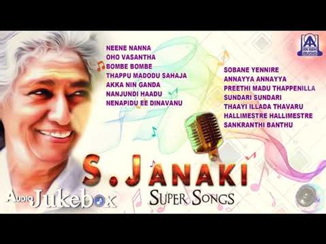 S. Janaki Super Songs | The Best Selected Songs Of S.Janaki | Akash Audio