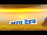 Casting - Aragh Dehab Suraj Dev Ke | Arvind Akela Kalluji, Nisha Ji | Chhath Pooja Song