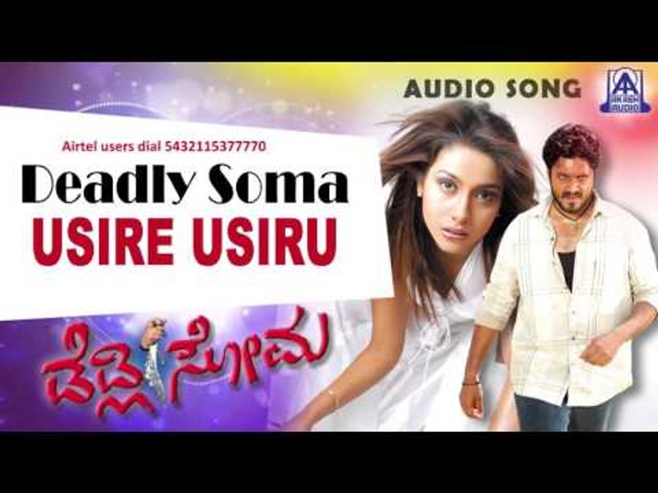 Deadly Soma- "Usire Usiru" Audio Song I Adithya, Rakshitha I Akash Audio