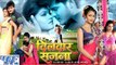 दिलदार सजना || Dildar Sajna || Bhojpuri Film Trailer 2015 | Arbind Akela Kallu ji & Nisha | 2015