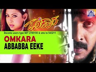 Omkara - "Abbabba Eeke" Audio Song I Upendra, Preethi Jhangiani I Akash Audio