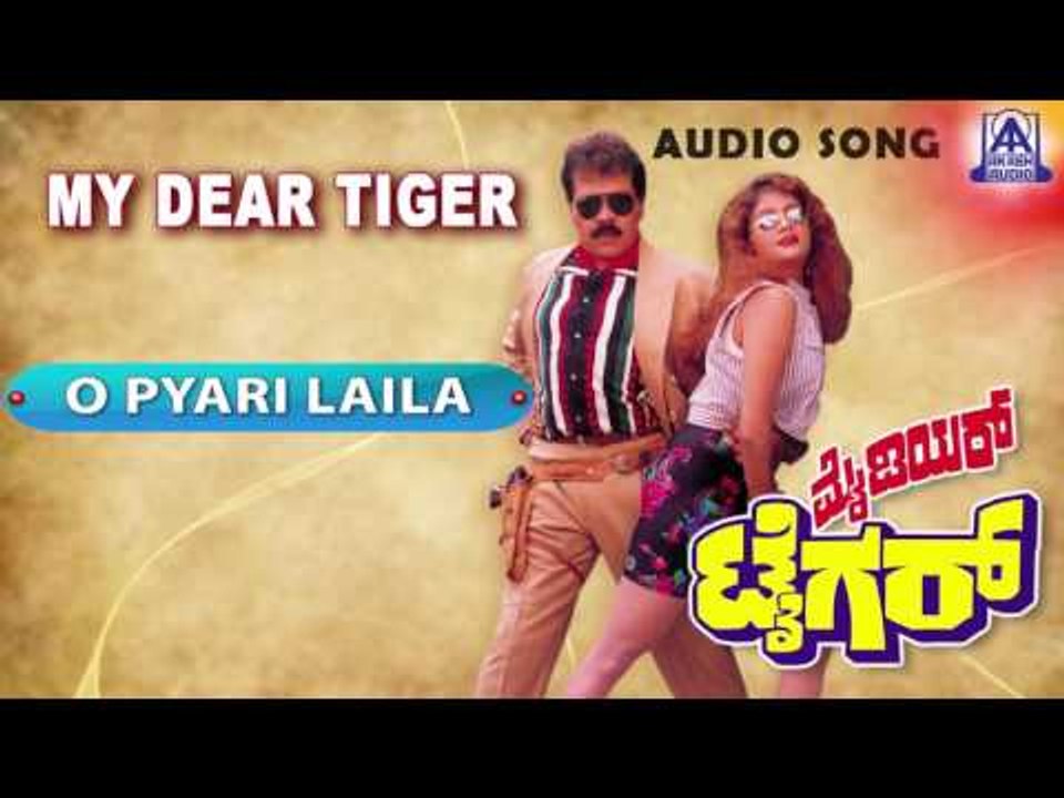 My Dear Tiger - "O Pyari Laila" Audio Song I Tiger Prabhakar, Sathyapriya I Akash Audio