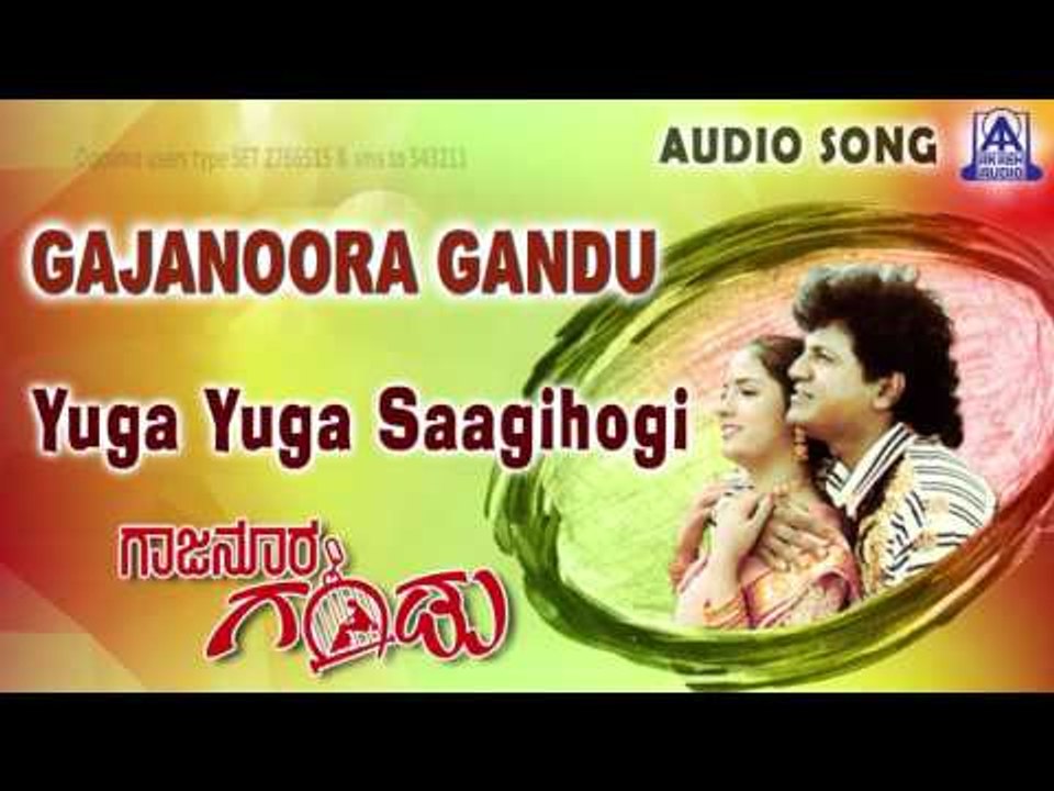 Gajanoora Gandu | "Yuga Yuga Saagihogi" Audio Song | Shiva Rajkumar,Nirosha | Akash Audio