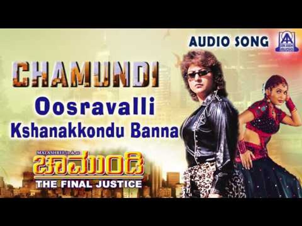 Chamundi |" Oosravalli Kshanakkondu Banna" Audio Song | Prakash Raj,Malashri, Kushboo | Akash Audio