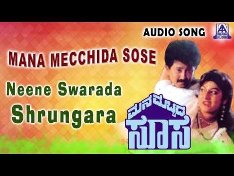 Mana Mecchida Sose | Neene Swarada Shrungara Audio Song | Sunil, Abhijith,Malashri | Akash Audio