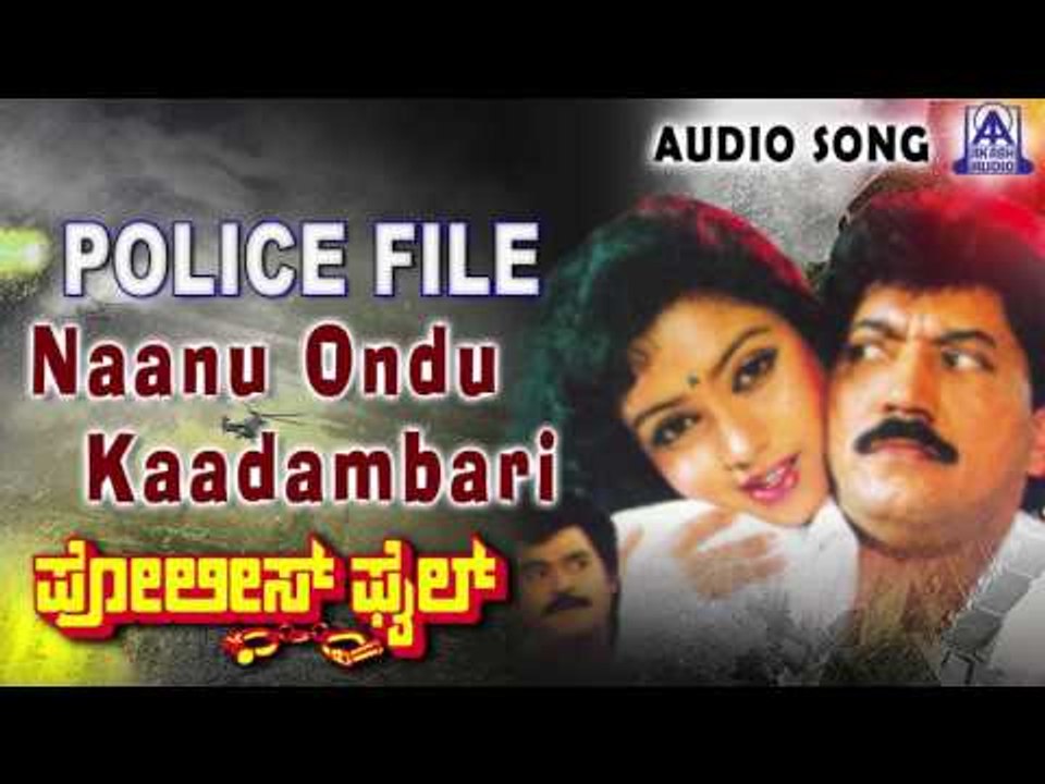 Police File | "Naanu Ondu Kaadambari" Audio Song | Devaraj, Jaggesh,Thara | Akash Audio