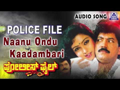 Police File | Naanu Ondu Kaadambari Audio Song | Devaraj, Jaggesh,Thara | Akash Audio