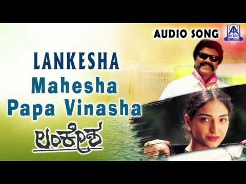 Lankesha | Mahesha Papa Vinasha Audio Song | B.C. Patil,Bhavana | Akash Audio