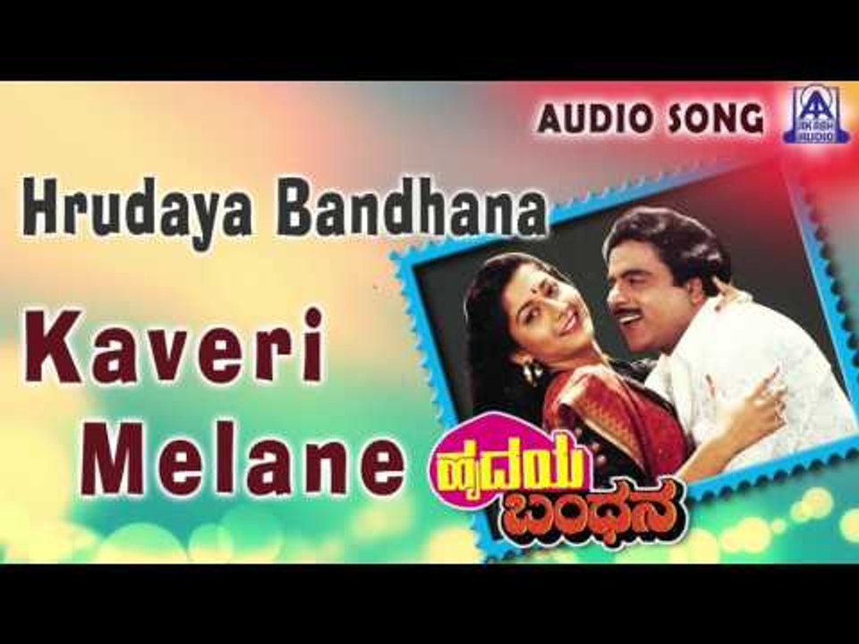 Hrudaya Bandhana | "Kaveri Melane" Audio Song | Ambareesh,Sudharani | Akash Audio