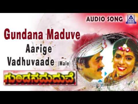 Gundana Maduve | Aarige Vadhuvaade Audio Song | Jaggesh,Ragini | Akash Audio