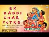 Urdu Drama I Ek Daddi Char Potre I Khatoonappa I S Abdul Razack,S AmirJan