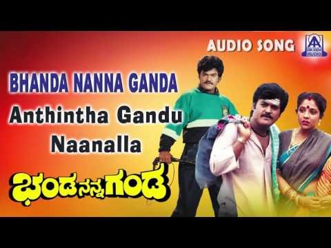 Bhanda Nanna Ganda | Anthintha Gandu Naanalla Audio Song | Jaggesh,Priyanka | Akash Audio