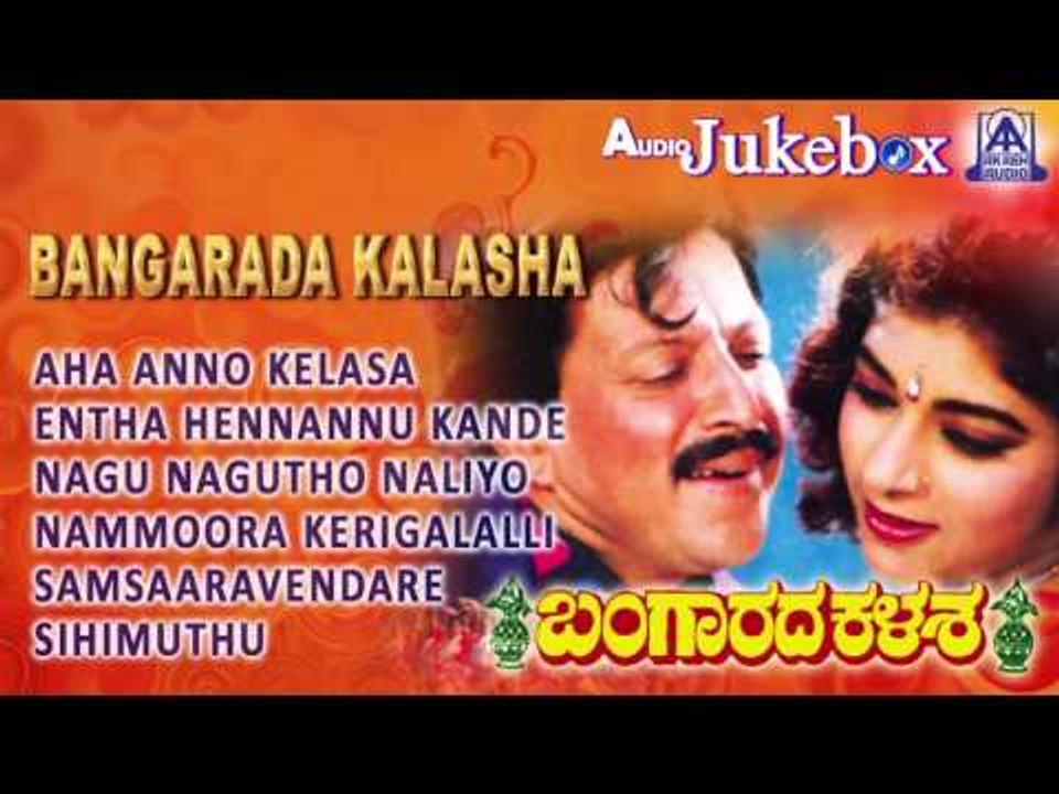 Bangarada Kalasha I Audio Jukebox I  Vishnuvardhan,Sithara I Akash Audio