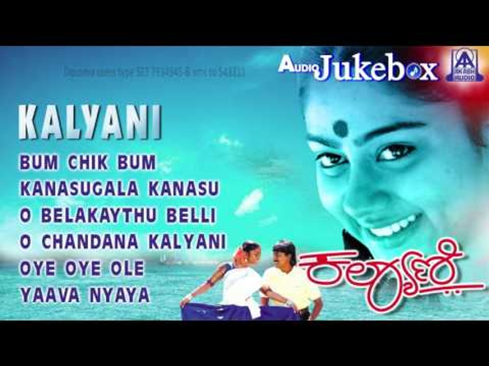 Kalyani I Audio Jukebox I Kumar Govind,Shilpa I Akash Audio
