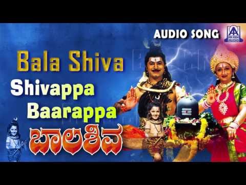 Baalashiva | Shivappa Baarappa Audio Song | Naveen Krishna,Rashmi Kulkarni | Akash Audio