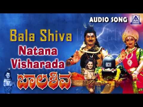 Baalashiva | Natana Visharada Audio Song | Naveen Krishna,Rashmi Kulkarni | Akash Audio