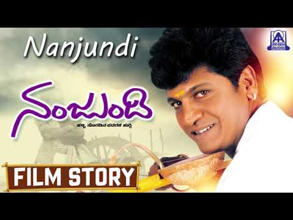 Nanjundi I Kannada Film Story I Shiva Rajkumar,Debina  I Akash Audio