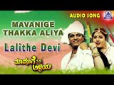 Mavanige Thakka Aliya | 