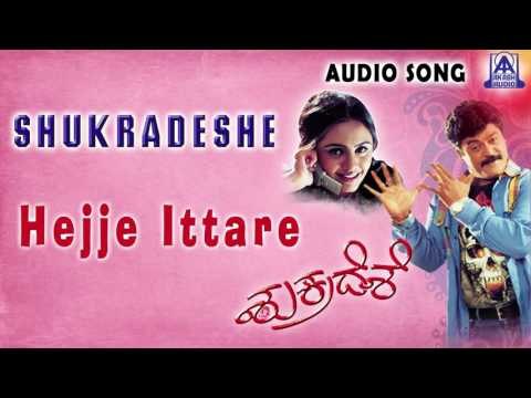 Shukradeshe | Hejje Ittare Audio Song | Jaggesh,Srilakshmi | Akash Audio