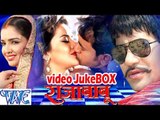 राजा बाबू - Raja Babu - Video JukeBOX - Dinesh Lal Yadav & Amarpali - Bhojpuri Hit Songs