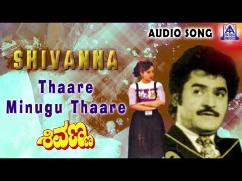 Shivanna | Thaare Minugu Thaare Audio Song | Jaggesh,Vani, Ashalatha | Akash Audio