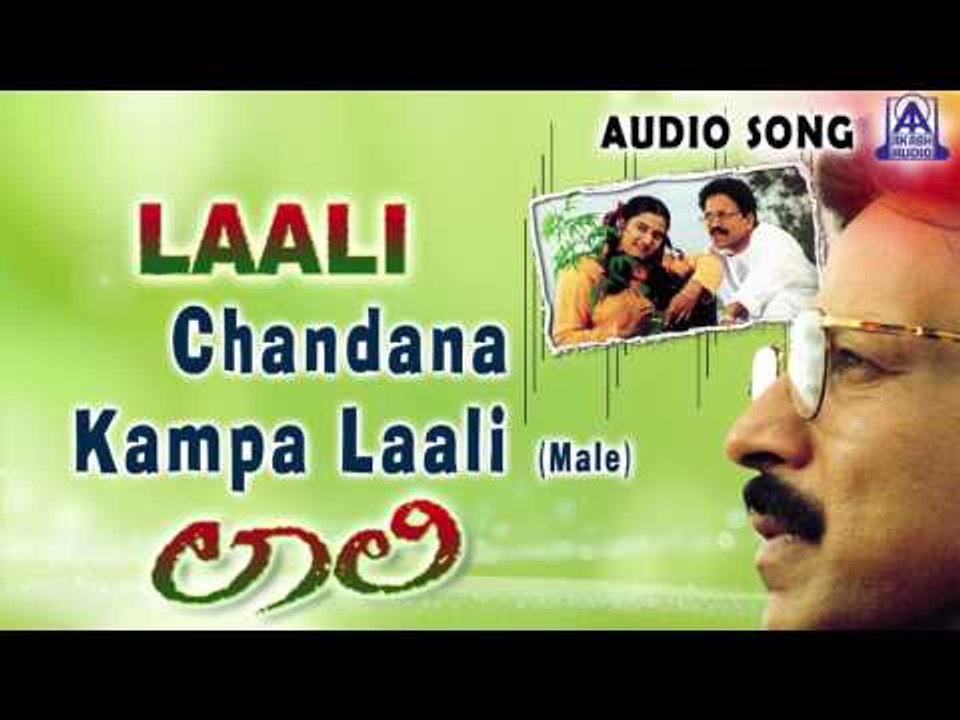 Laali | "Chandana Kampa Laali {Male} " Audio Song | Vishnuvardhan,Mohini | Akash Audio