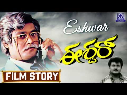 Eshwar I Kannada Film Story I Jaggesh, Chandini I Akash Audio